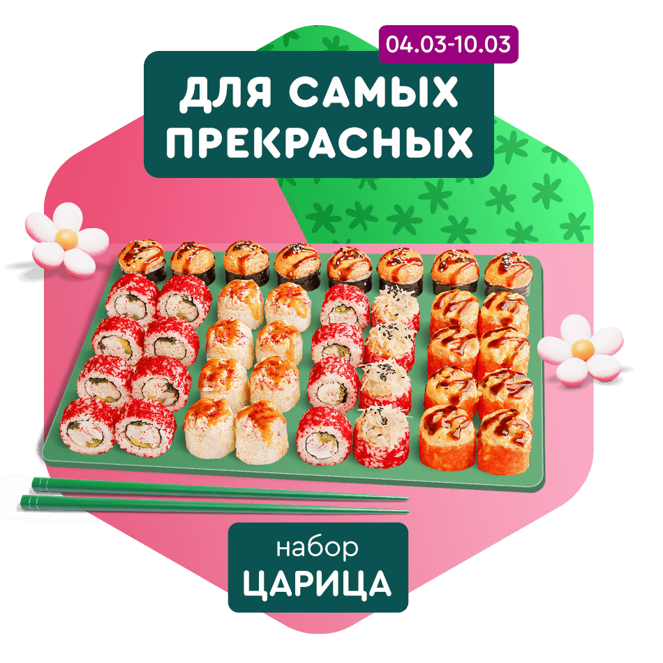 Набор Царица